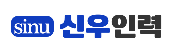 신우인력_로고 신우인력_로고