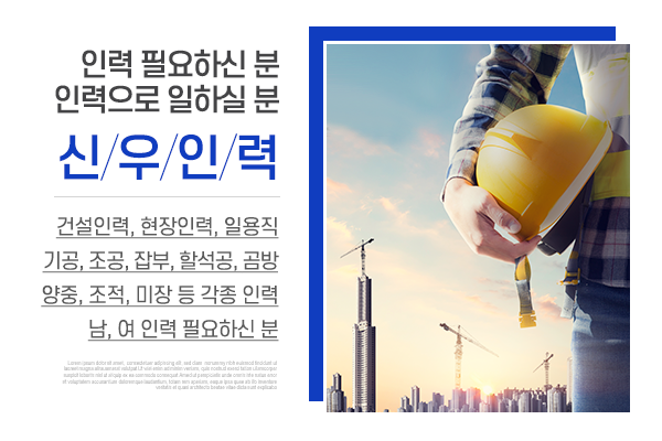 신우인력_소개