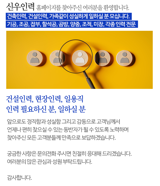 신우인력_모바일